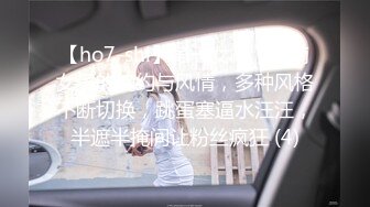 【ho7-shi】第一女神，江南女子的婉约与风情，多种风格不断切换，跳蛋塞逼水汪汪，半遮半掩间让粉丝疯狂 (4)