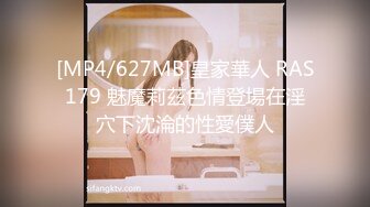 麻豆传媒 MCY0082 极品淫娃女仆靠逼上位 李允熙