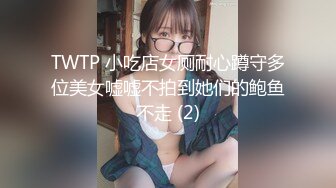 TWTP 小吃店女厕耐心蹲守多位美女嘘嘘不拍到她们的鲍鱼不走 (2)