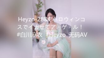 Heyzo-2884 ハロウィンコスでイカせてア・ゲ・ル！  #白川麻衣  #Heyzo  无码AV