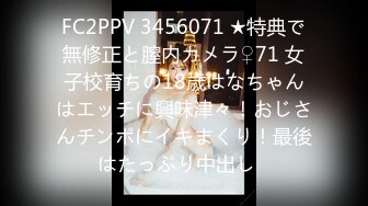 FC2PPV 3456071 ★特典で無修正と膣内カメラ♀71 女子校育ちの18歳はなちゃんはエッチに興味津々！おじさんチンポにイキまくり！最後はたっぷり中出し♡