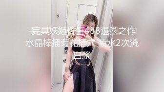 魔都留学生美女『祖儿』被大屌男友暴力虐操 栓狗链翘极品美臀后入怼操 直顶花芯颤抖的高潮 高清1080P原版无水印