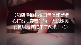 【酒店偷拍】校园情侣都是精心打扮，穿着时尚，大长腿美女被男友连续干了两炮！ (1)