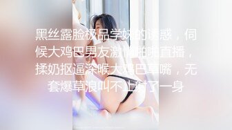 黑丝露脸极品学妹的诱惑，伺候大鸡巴男友激情啪啪直播，揉奶抠逼深喉大鸡巴草嘴，无套爆草浪叫不止射了一身