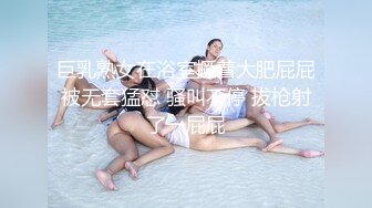 巨乳熟女在浴室撅着大肥屁屁被无套猛怼 骚叫不停 拔枪射了一屁屁