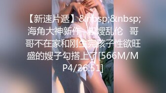 [MP4/860MB]扣扣傳媒 91Fans FSOG046 網瘾JK少女的以性換租 粉色情人