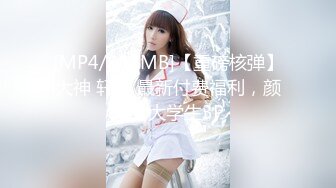 [MP4/882MB]【重磅核弹】大神 轩轩 最新付费福利，颜值女大学生3P