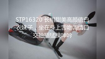 STP16320 长相甜美高颜值白衣妹子，坐在身上舌吻调情口交抽插猛操呻吟