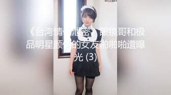 云盘高质露脸泄密 眼镜反差清纯美少女全身白嫩私密处也是粉红 不健康性爱自拍视图流出