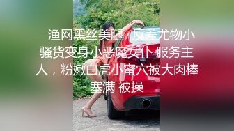 ⭐渔网黑丝美腿⭐反差尤物小骚货变身小恶魔女仆 服务主人，粉嫩白虎小蜜穴被大肉棒塞满 被操