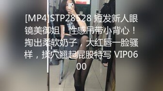 [MP4]STP28528 短发新人眼镜美御姐！性感吊带小背心！掏出柔软奶子，大红唇一脸骚样，揉穴翘起屁股特写 VIP0600