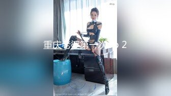 重庆老婆第一次3p 2