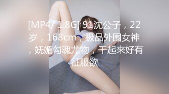 [MP4/ 1.8G] 91沈公子，22岁，168cm，极品外围女神，妩媚勾魂尤物，干起来好有征服欲