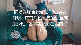 翻车王伟哥足疗洗浴会所撩妹3600块搞定个颜值非常不错的年轻小美女故意无套内射