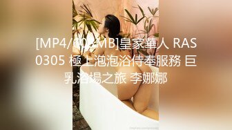 [MP4/603MB]皇家華人 RAS0305 極上泡泡浴侍奉服務 巨乳浴場之旅 李娜娜