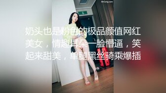 奶头也是粉色的极品颜值网红美女，情趣耳朵一脸懵逼，笑起来甜美，单腿黑丝骑乘爆插