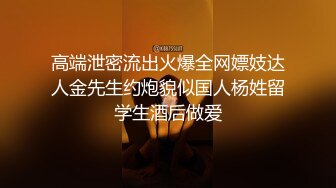 19岁的美胸学生，10小时，湖南小仙女，【甜甜真可爱】，为了学费生活费下海，奶子真大，又白又软 (2)