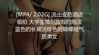 [MP4/ 2.02G] 流出安防酒店偷拍 大学生情侣放假约炮淡蓝色的长裙淡绿色的蝴蝶结气质美女