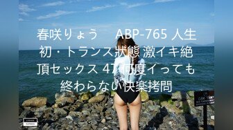 【最强❤️乱伦鬼父】海角老淫✿ 去姥姥家路上在小旅馆与萝莉女儿缠绵 婀娜身材玲珑蜜乳 后入超淫娇喘 美妙劲射