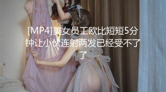 [MP4]美女员工欧比短短5分钟让小伙连射两发已经受不了了