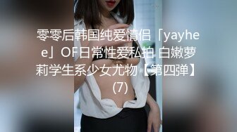 【OnlyFans】【逃亡】国产女21岁小母狗优咪强制高潮，拍摄手法唯美系列，调教较轻，视频非常好，女的也够漂亮 121