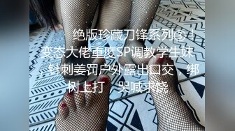 最新反差婊《21》性爱私拍流出❤️⒄位良家淫妻性爱甄选 内射淫穴 完美露脸