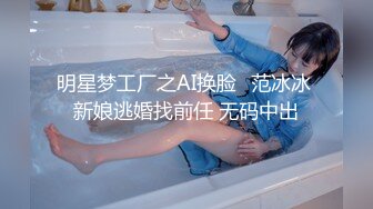 无套干19岁小姐姐，未经人事的小姑娘，操起来真是得劲 叫床爽哦！