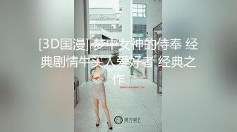 [3D国漫] 梦中女神的侍奉 经典剧情牛头人爱好者 经典之作