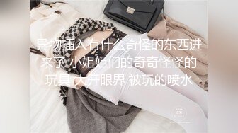 异物插入有什么奇怪的东西进来了 小姐姐们的奇奇怪怪的玩具 大开眼界 被玩的喷水