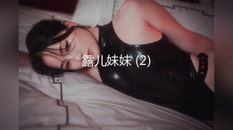 露儿妹妹 (2)