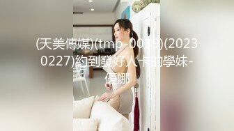 华裔伪娘『Jenny Wei』4P淫荡趴被黑又粗轮操