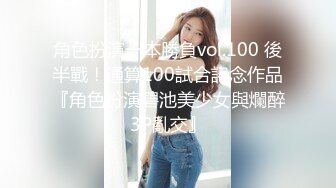 【网曝泄密】超嫩中学女友被哄骗带眼罩拍视频，惨遭强行摘眼罩疯狂输出