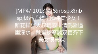 [MP4/ 273M] 反差小骚货 淫乳女神下面有根棒棒糖JK魅惑小可爱，娇嫩小蜜穴被大鸡巴哥哥狠狠的捅