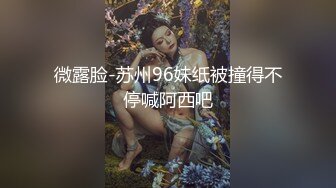 微露脸-苏州96妹纸被撞得不停喊阿西吧