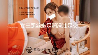 女王黑丝嫰足润滑油足交