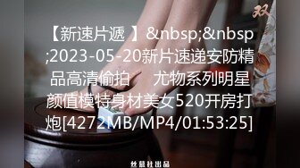 【新速片遞 】&nbsp;&nbsp;2023-05-20新片速递安防精品高清偷拍❤️尤物系列明星颜值模特身材美女520开房打炮[4272MB/MP4/01:53:25]