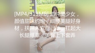 [MP4/913MB] 清纯美少女，颜值甜妹约炮，细腰美腿好身材，扶屌入穴自己动，扛起大长腿爆草，美臀上下套弄