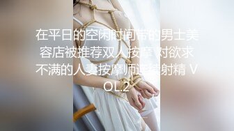 在平日的空闲时间带的男士美容店被推荐双人按摩 对欲求不满的人妻按摩师连续射精 VOL.2