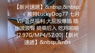 【新片速遞】&nbsp;&nbsp;❤️√ 推特LuckyDog77 七月VIP会员福利 大屁股爆插 插出波浪臀 骑乘后入 吃鸡啪啪 [2.97G/MP4/57:00]【新片速遞】&nbsp;&nbs