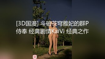 [3D国漫] 斗破苍穹雅妃的群P侍奉 经典剧情KaiVi 经典之作