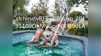 afchinatvBJ于诗淑yuyo_20191109OhMyGosh编号90EA4B64