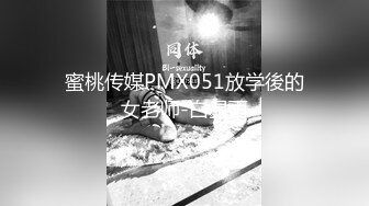 蜜桃传媒PMX051放学後的女老师-白星雨