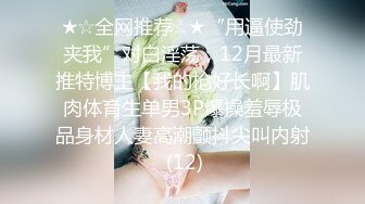 【新片速遞】&nbsp;&nbsp;舌钉酷酷兔牙妹妹！特别阴蒂长得像屌！撸起来被炮友一顿摸，刚刮的毛肥阴唇，手指猛扣骚穴[275MB/MP4/00:39:22]