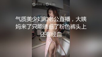 气质美少妇和老公直播，大姨妈来了只能诱惑了粉色裤头上还有经血