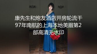 和炮友幸福时光（成都）