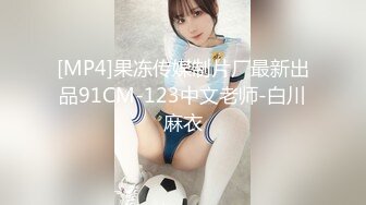 [MP4]极品推特网红美少女▌喵酱▌肛塞女娃迎新春 专属肉便器出入平安