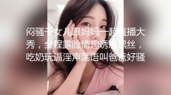 闷骚干女儿跟妈妈一起直播大秀，全程露脸情趣诱惑黑丝，吃奶玩逼淫声荡语叫爸爸好骚