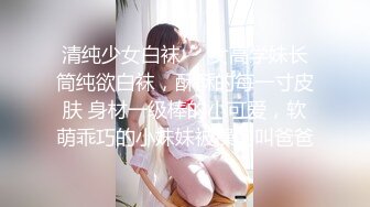 《台湾情侣泄密》❤️高一嫩妹和男友之间的私密被渣男曝光