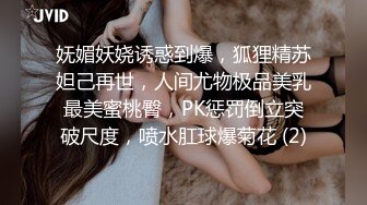 妩媚妖娆诱惑到爆，狐狸精苏妲己再世，人间尤物极品美乳最美蜜桃臀，PK惩罚倒立突破尺度，喷水肛球爆菊花 (2)