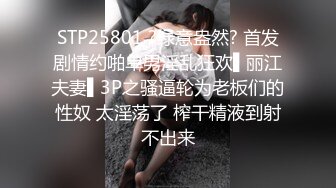 高颜黑丝巨乳御姐 上来吗宝贝 你又要躺一下 身材真好大奶肥臀态度又好 表情动作诱人 可惜小伙不行满足不了 最后口爆